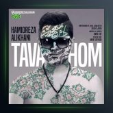 آهنگ توهم از حمیدرضا علیخانی