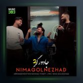 آهنگ جادوگر ۲ از نیما گلنژاد