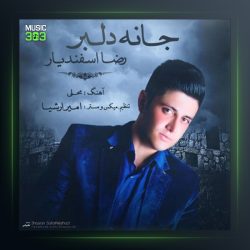 آهنگ جان دلبر از رضا اسفندیار