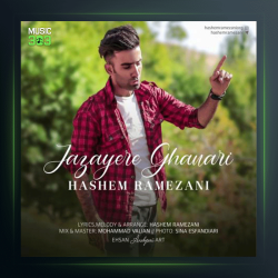 آهنگ جزایر قناری از هاشم رمضانی