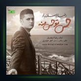 آهنگ حس تو حس منه از رضا اسفندیار