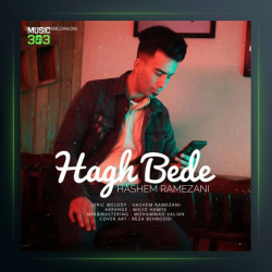 آهنگ حق بده از هاشم رمضانی