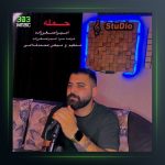 آهنگ حمله از امیر اصغرزاده