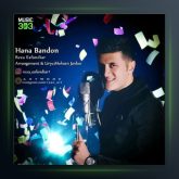 آهنگ حنا بندون از رضا اسفندیار