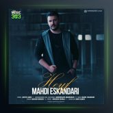 آهنگ حیف از مهدی اسکندری