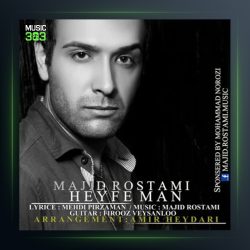 آهنگ حیف من از مجید رستمی