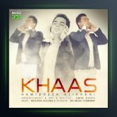 آهنگ خاص از حمیدرضا علیخانی