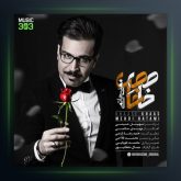 آهنگ خاصه خاص از مهدی حاتمی