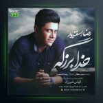 آهنگ خدا بزرگه از رضا اسفندیار