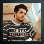 آهنگ خدا خواسته از هادی برهان