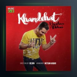 آهنگ خنده هات از حمیدرضا علیخانی