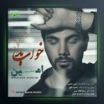 آهنگ خواب بد از امین علیپور