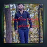 آهنگ خورده کیجا از مهدی آبگون