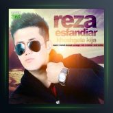 آهنگ خوشگل کیجا از رضا اسفندیار