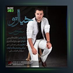 آهنگ خیال تو از مهدی اسکندری
