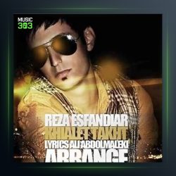 آهنگ خیالت تخت از رضا اسفندیار