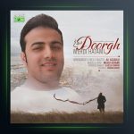 آهنگ دروغ از مهدی حاتمی