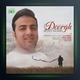 آهنگ دروغ از مهدی حاتمی