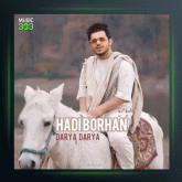 آهنگ دریا دریا از هادی برهان