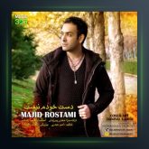 آهنگ دست خودم نیست از مجید رستمی