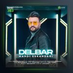 آهنگ دلبر از مهدی اسکندری