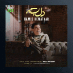 آهنگ دلبسته از حمید همت یار