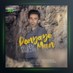 آهنگ دنیای من از هاشم رمضانی