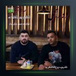 آهنگ دورهمی از مهدی آبگون