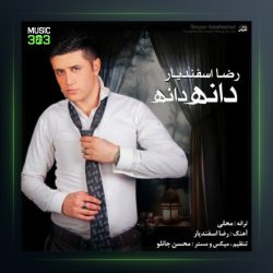 آهنگ دونه دونه از رضا اسفندیار