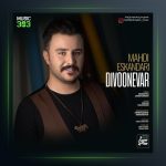 آهنگ دیوونه وار از مهدی اسکندری