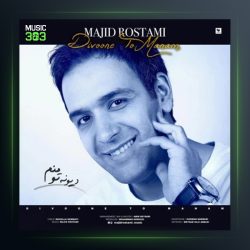 آهنگ دیوونه ی تو منم از مجید رستمی
