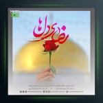 آهنگ رضای دلها از هاشم رمضانی