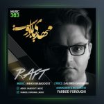 آهنگ رفت از مهدی بابادوست