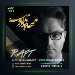 آهنگ رفت از مهدی بابادوست