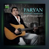 آهنگ رفیق نیمه راه از فریان