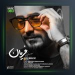 آهنگ روبه رام کن از فریان