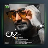 آهنگ روبه رام کن از فریان