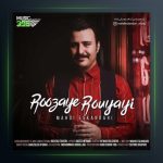 آهنگ روزای رویایی از مهدی اسکندری