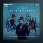 آهنگ رویا از مهدی اسکندری