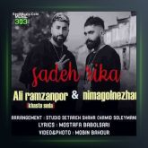 آهنگ ساده ریکا از نیما گلنژاد و علی رمضانپور