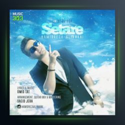 آهنگ ستاره از حمیدرضا علیخانی