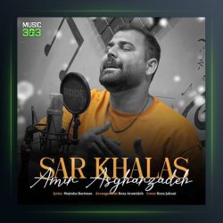 آهنگ سرخلاص از امیر اصغرزاده