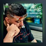 آهنگ سرزمین غم از مهدی آبگون