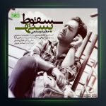 آهنگ سقوط بسته از مجید رستمی