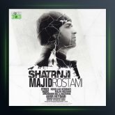 آهنگ شطرنجی از مجید رستمی