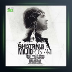 آهنگ شطرنجی از مجید رستمی