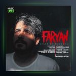 آهنگ شهر خاموش 2 از فریان