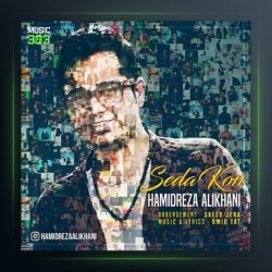 آهنگ صدا کن از حمیدرضا علیخانی