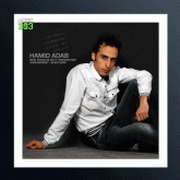 آهنگ عاشقی اينه از حمید آداب