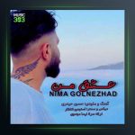 آهنگ عشق من از نیما گلنژاد